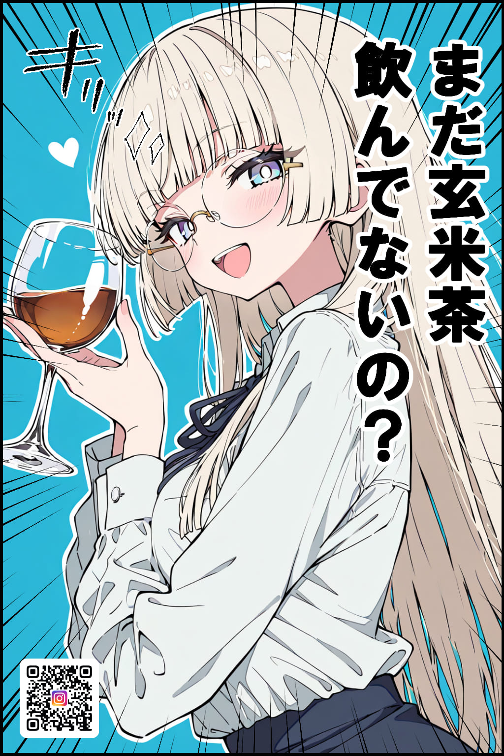 黒ほうじ玄米茶